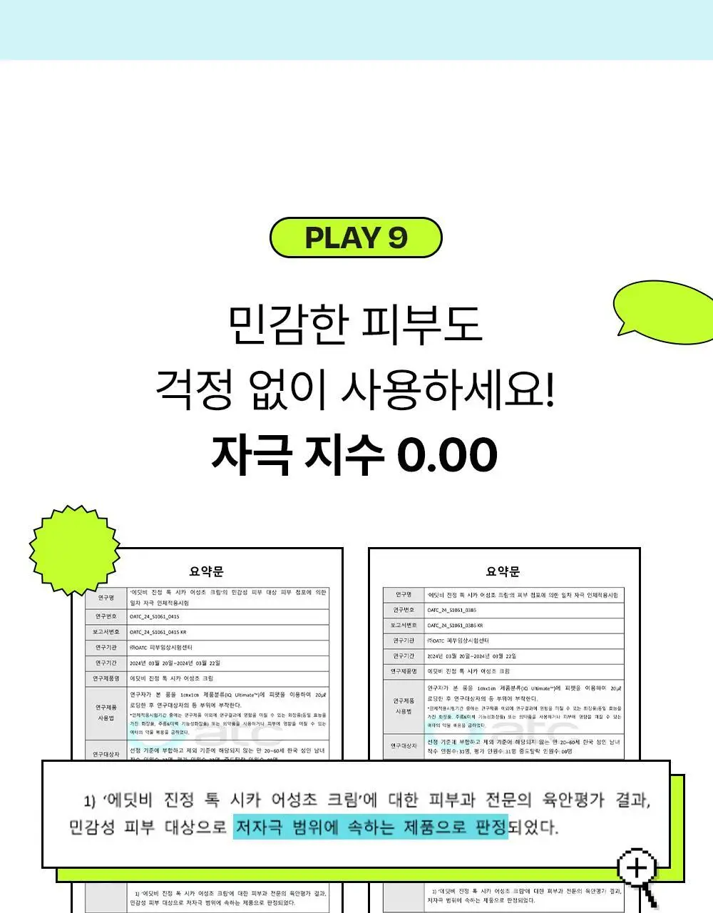 [붉은피부진정/속보습] 에딧비 진정 톡 시카 어성초 크림 100ml 상세페이지 29